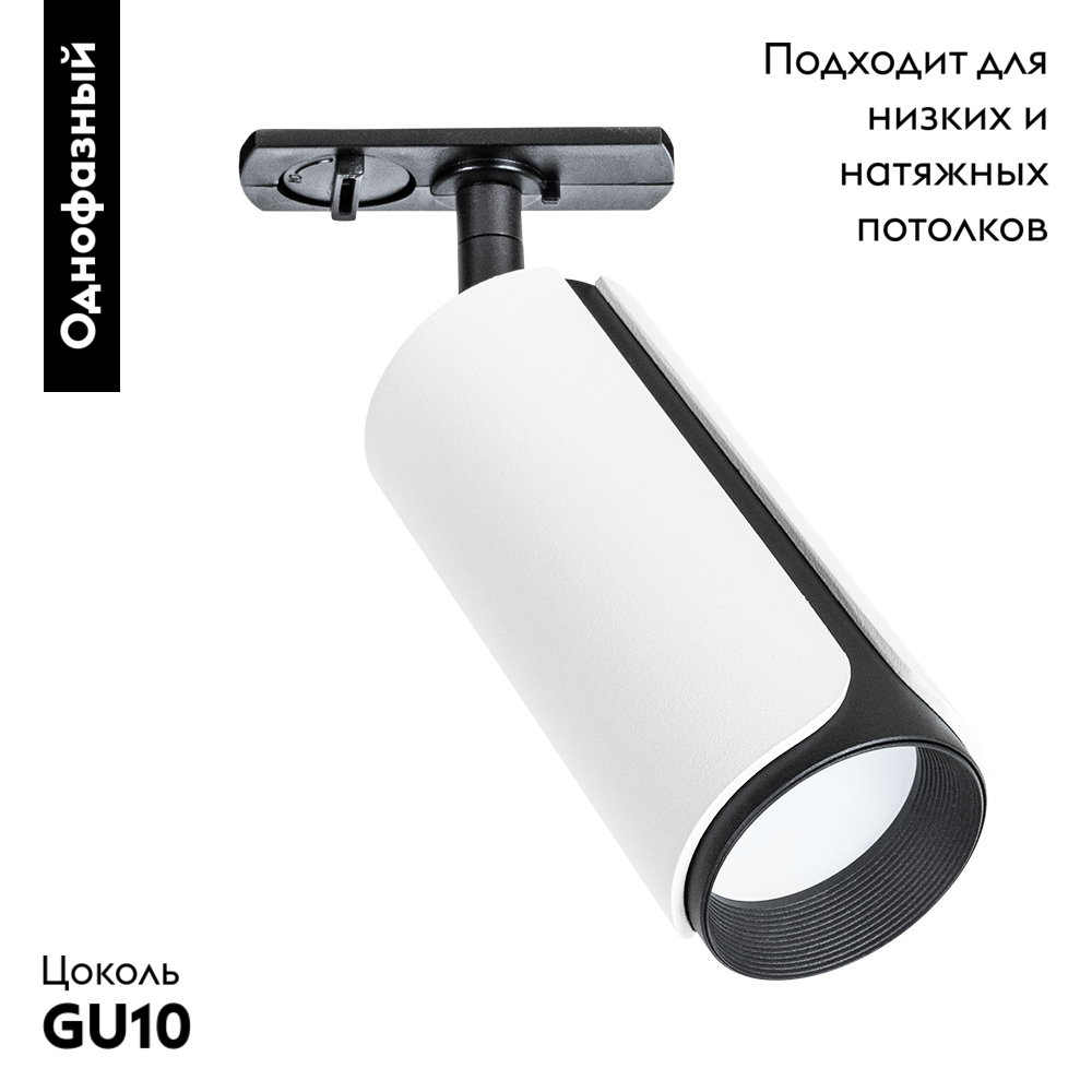 Трековый однофазный светильник Arte Lamp Pino A7375PL-1WH