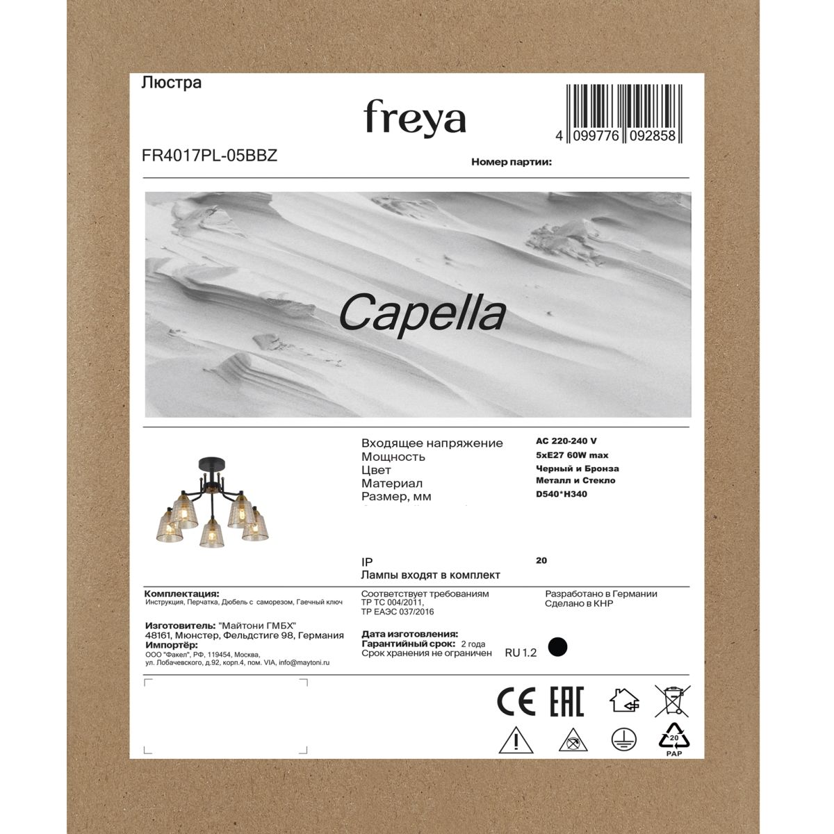 Люстра на штанге Freya Capella FR4017PL-05BBZ