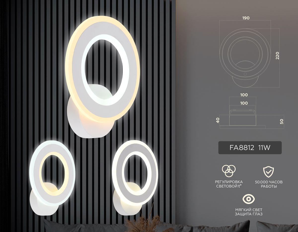 Бра Ambrella Light Acrylica Original FA8812