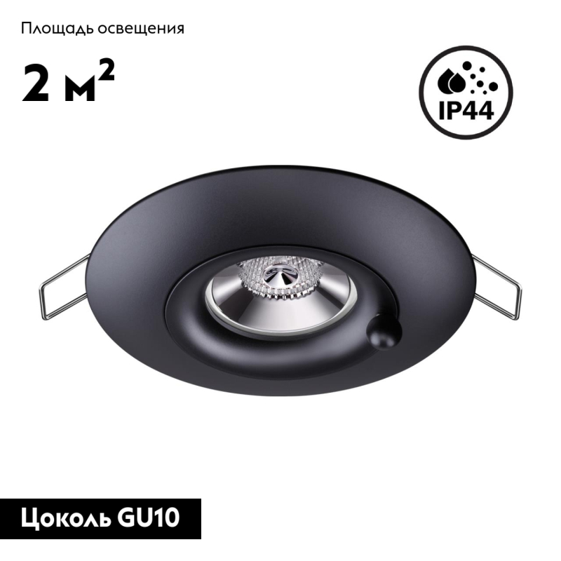 Встраиваемый влагозащищенный светильник Novotech Water 370792