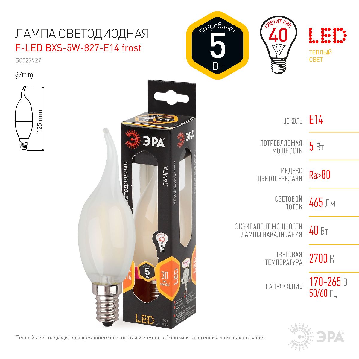Лампа светодиодная Эра E14 5W 2700K F-LED BXS-5W-827-E14 frost Б0027927