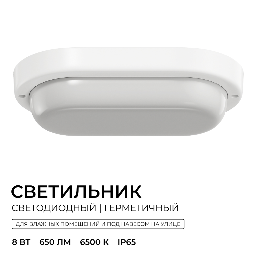 Светильник светодиодный герметичный OGM О28-04