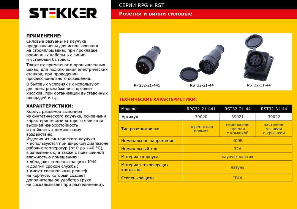Розетка Feron Stekker с/з 32A 4000V с крышкой черный RST323144 39022