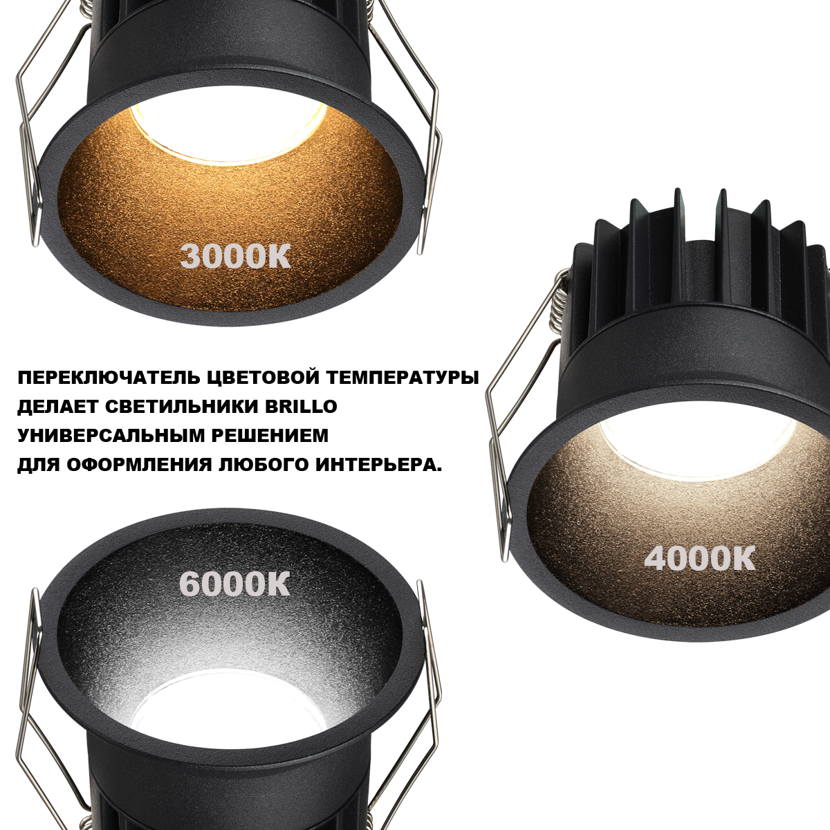 Встраиваемый светильник с переключателем цветовой температуры Novotech Wir Brillo 359862