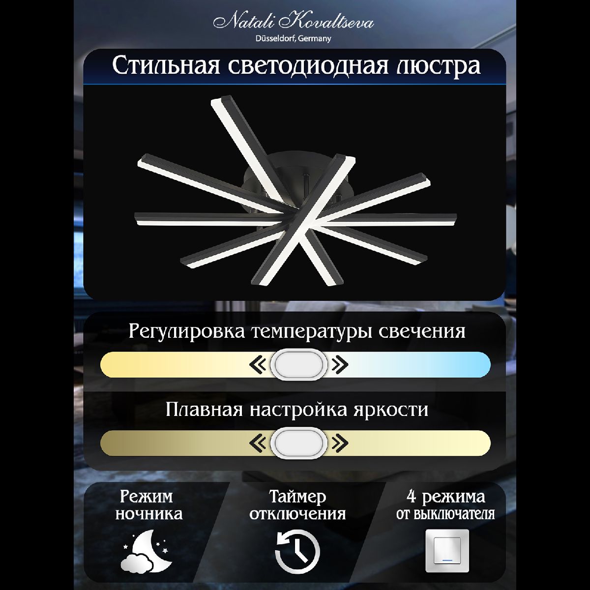 Потолочная люстра Natali Kovaltseva Line LED LAMPS 81174