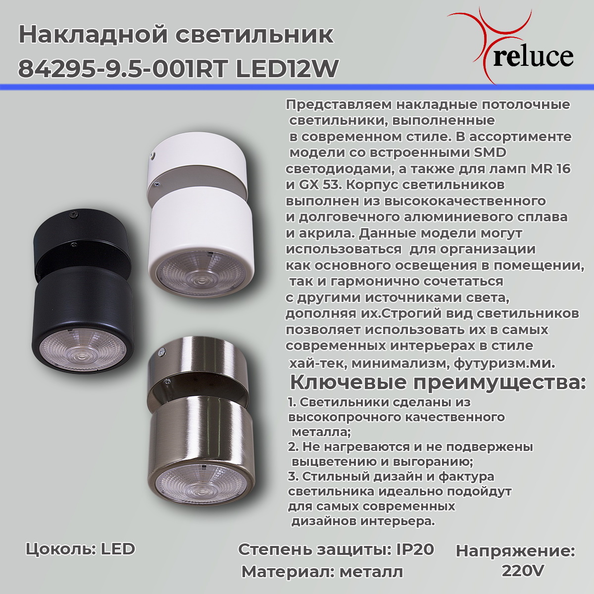 Накладной спот Reluce 84295-9.5-001RT LED12W BK