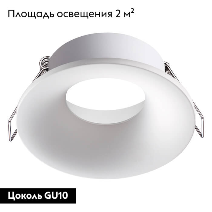 Встраиваемый светильник Novotech 370640