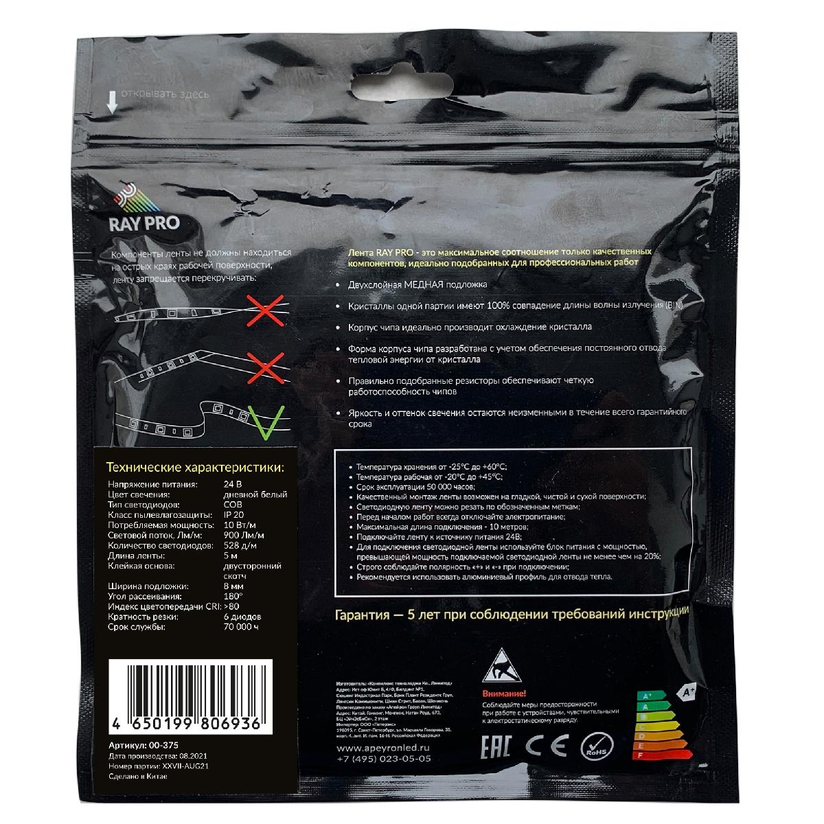 Светодиодная лента Apeyron 24В 10Вт/м COB, 528д/м IP20 900Лм/м 5м 4000К 00-375