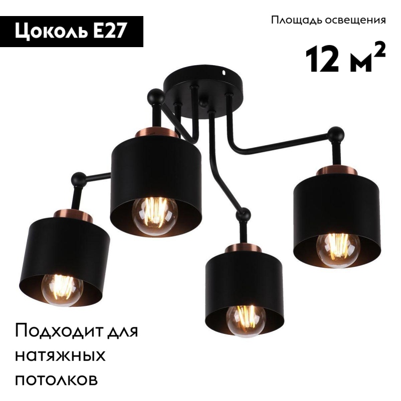 Потолочная люстра IMEX MD.8828-4-S BK+AB