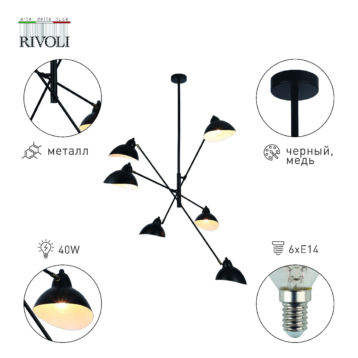 Люстра на штанге Rivoli Adelaide 4103-306 Б0055676