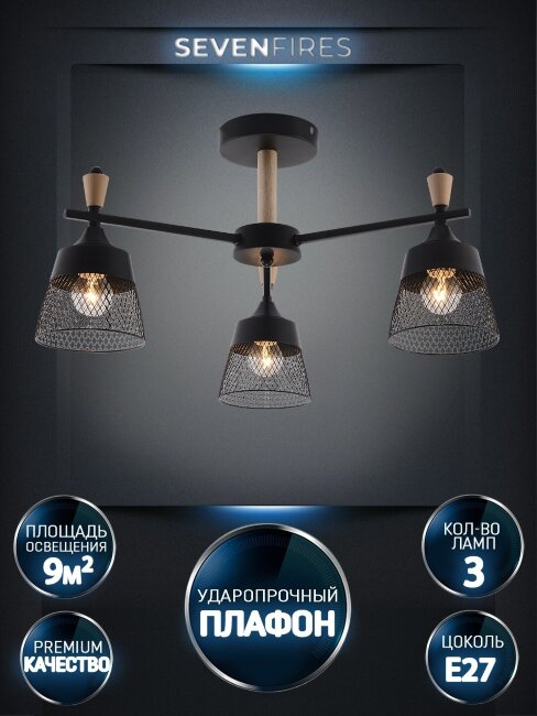 Люстра на штанге Seven Fires Olban SF3389/3C-BK-WD