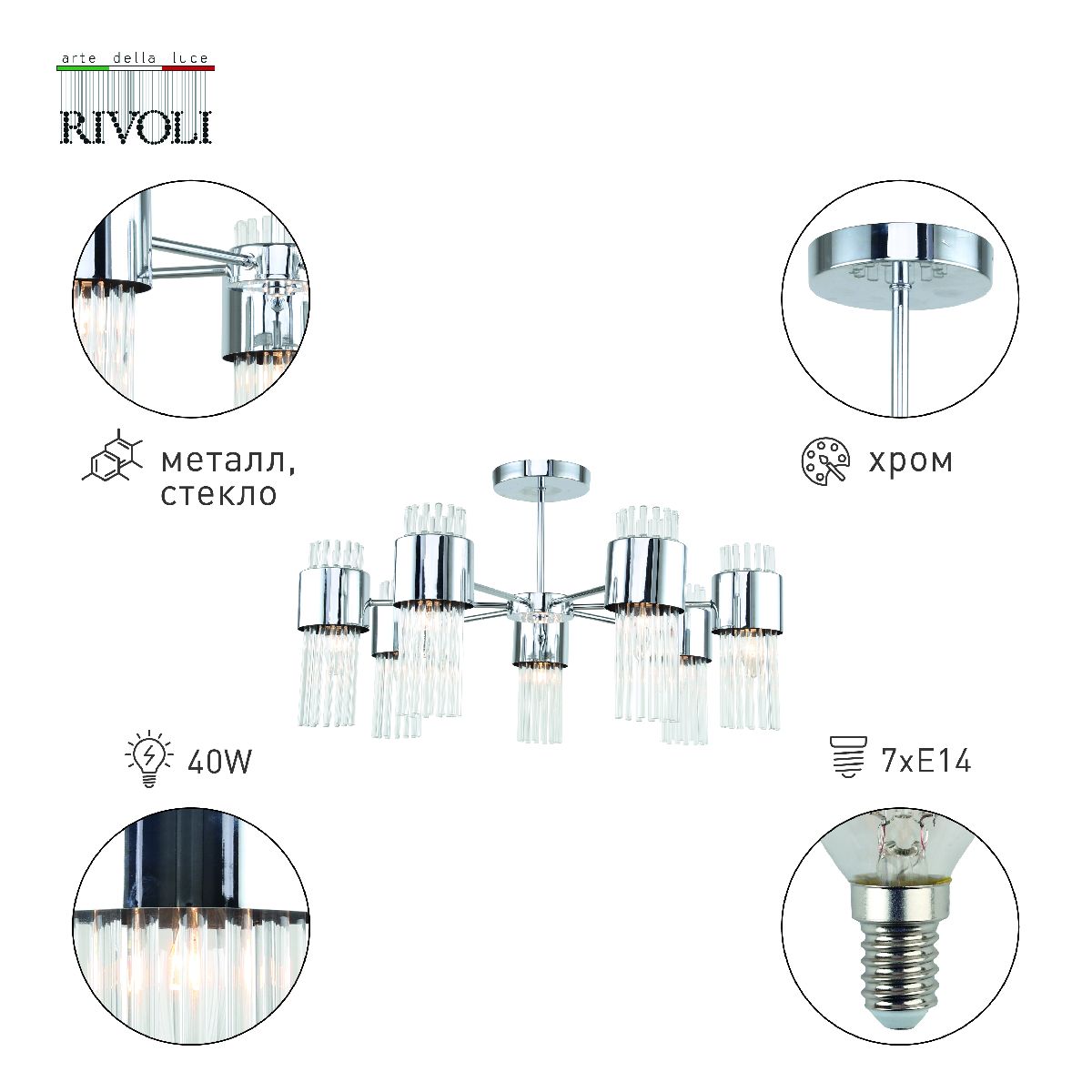 Люстра на штанге Rivoli Deborah 3148-307 Б0055527