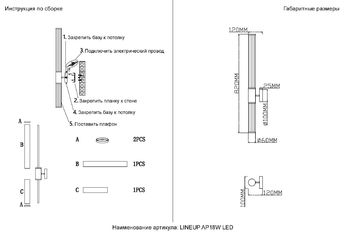 Настенный светильник Crystal Lux LINEUP AP18W LED CHROME