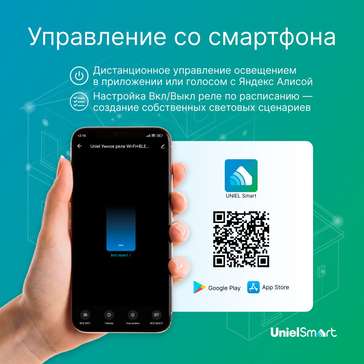 Умное реле Wi-Fi Uniel UL-00011708 1 канал. 100-240В. 16А 300Вт UCH-A301 1C/WF WHITE