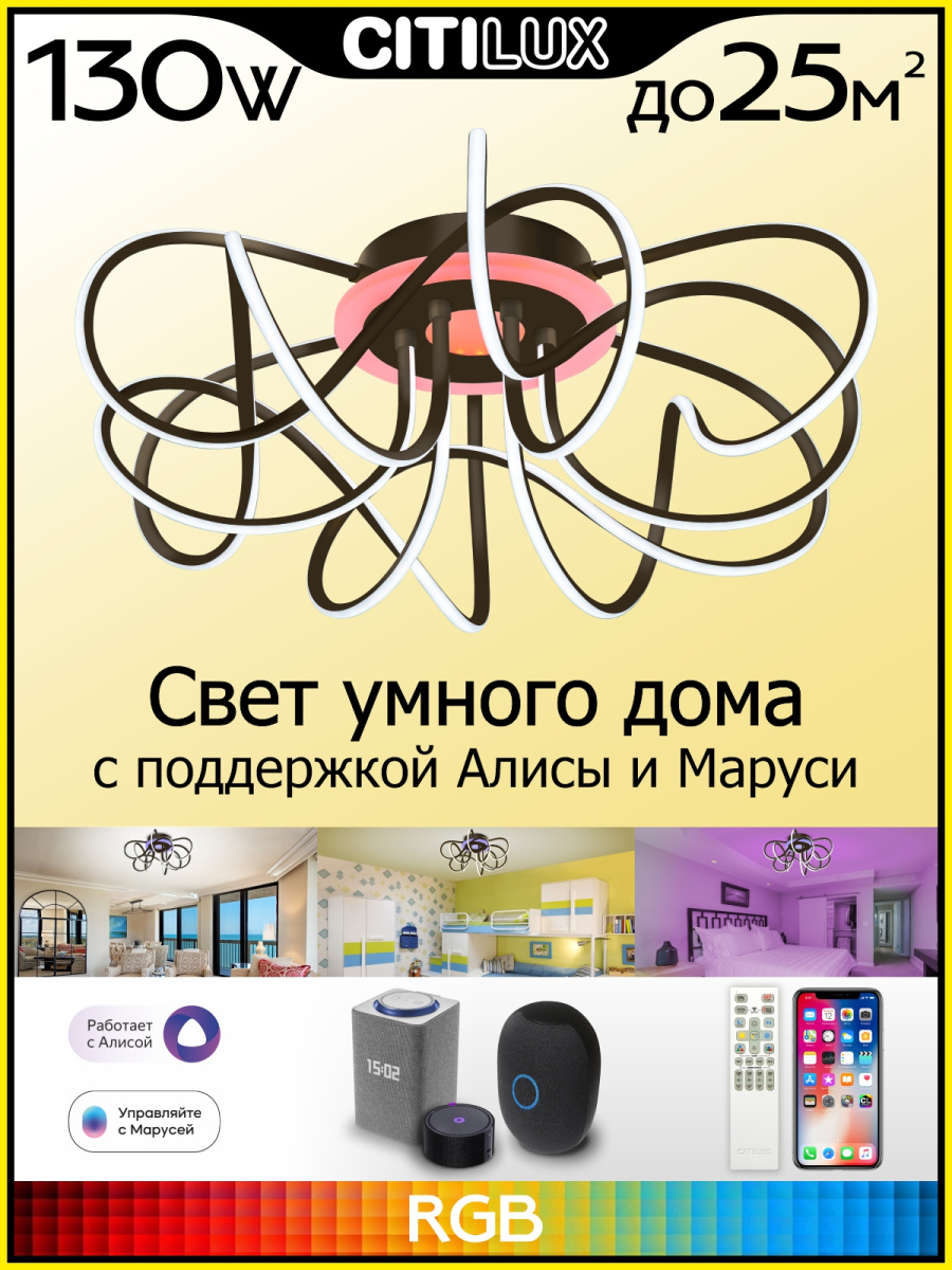 Потолочная люстра Citilux Джемини Смарт CL229A165E