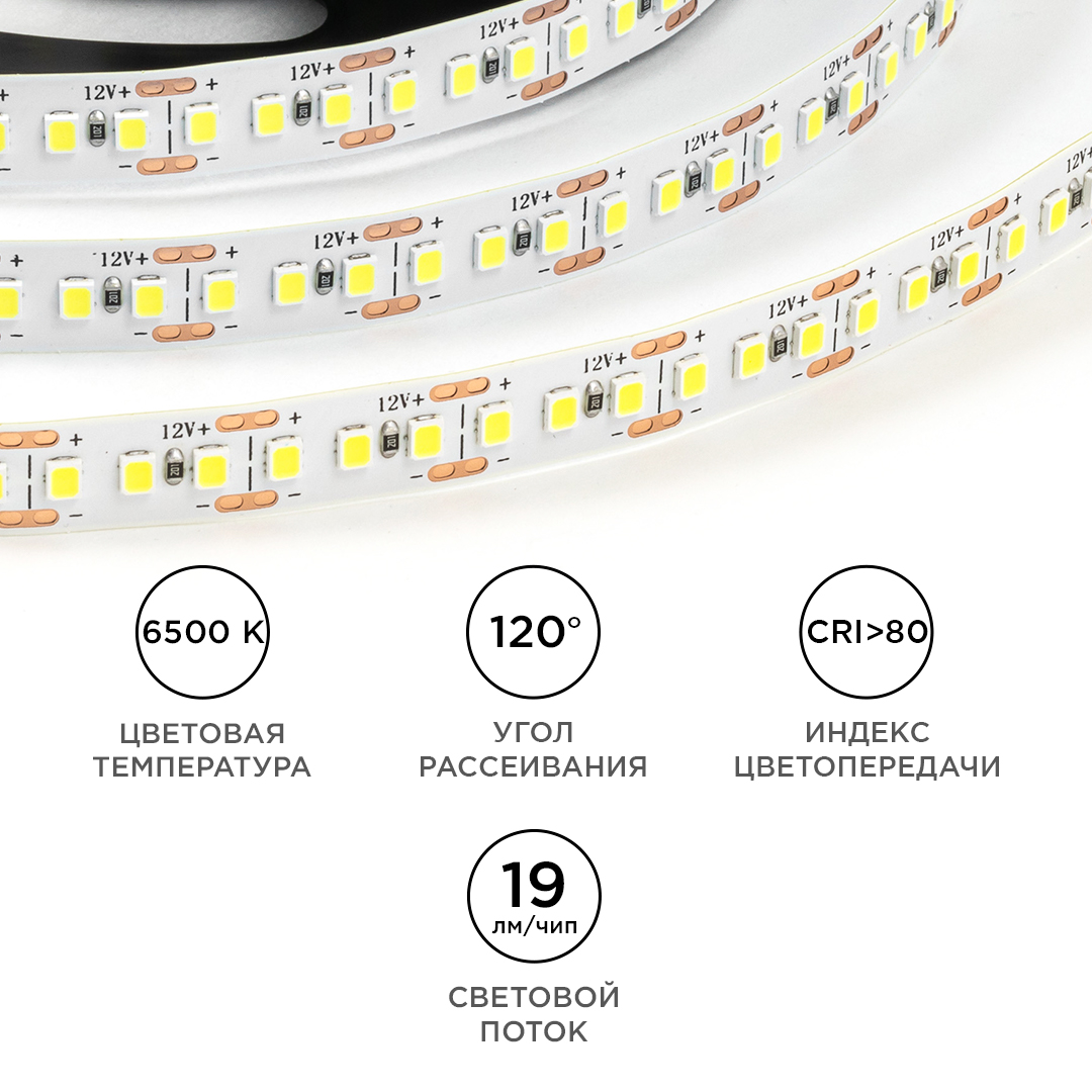 Светодиодная лента OGM 12В 2835 14,4Вт/м 6500К 19Лм/чип 5м IP20 LSE-264