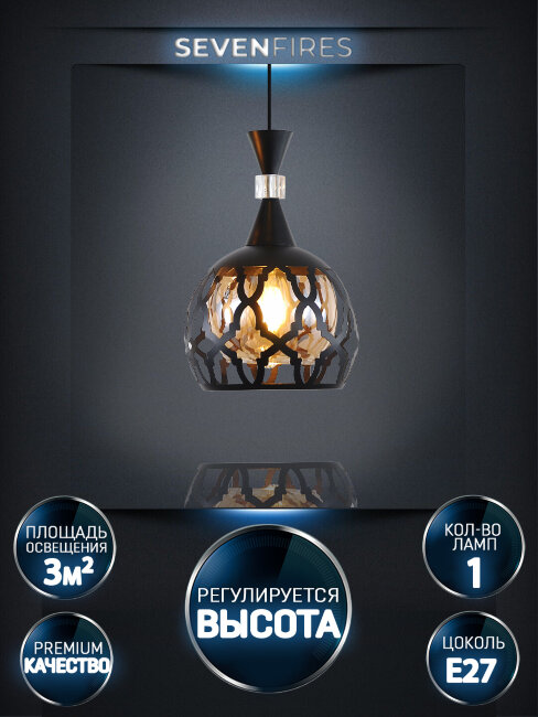 Подвесной светильник Seven Fires Levent SF4045/1P-BK-AM