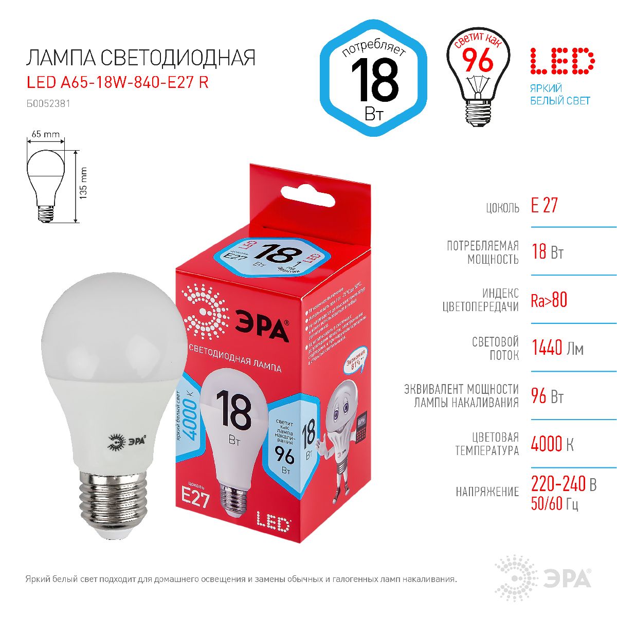 Лампа светодиодная Эра E27 18W 4000K LED A65-18W-840-E27 R Б0052381