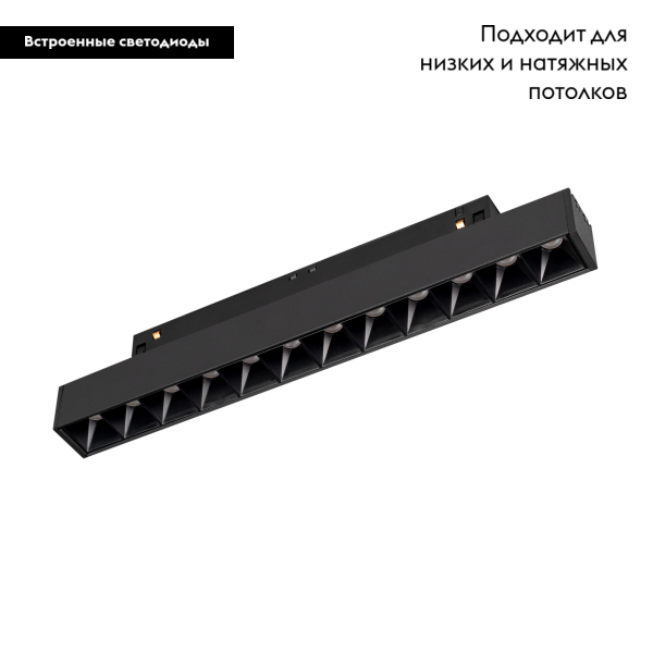 Трековый светильник Arlight Mag-Flex-Laser-L235-8W Day4000 036317
