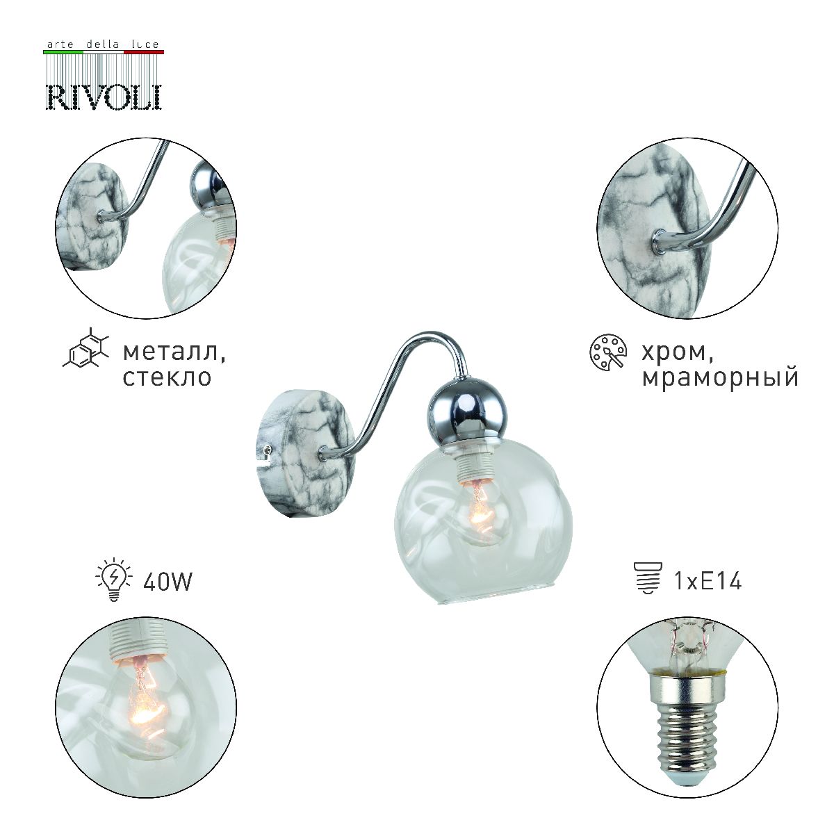 Бра Rivoli Dena 3147-401 Б0055520