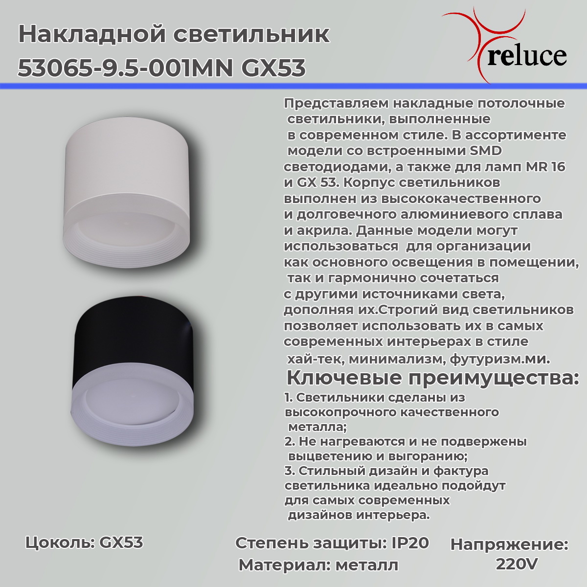 Накладной светильник Reluce 53065-9.5-001MN GX53 WH