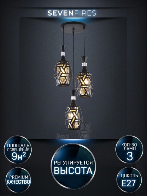 Подвесной светильник Seven Fires Amur SF4042/3P-BK-AM