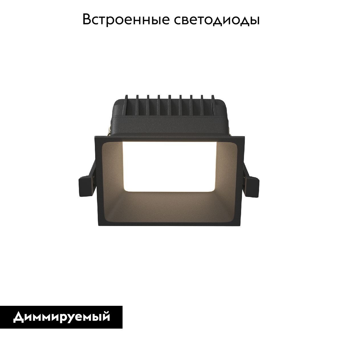 Встраиваемый светильник Maytoni Okno DL056-8W3-4-6K-B