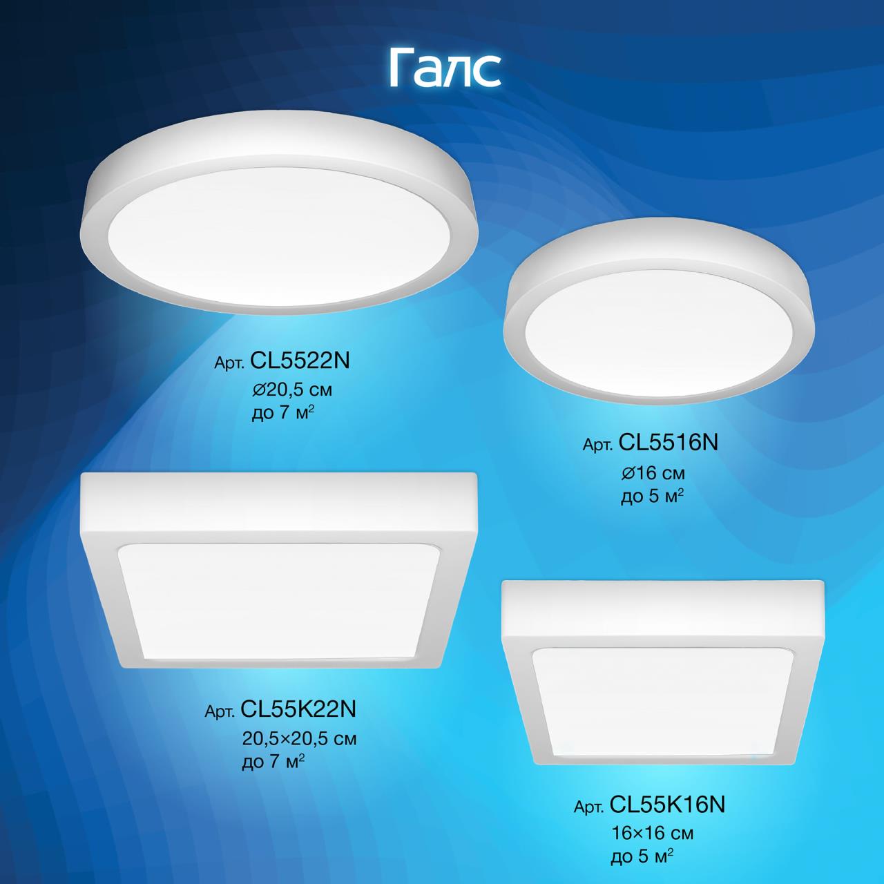 Накладной светильник Citilux Галс CL55K16N в Москве