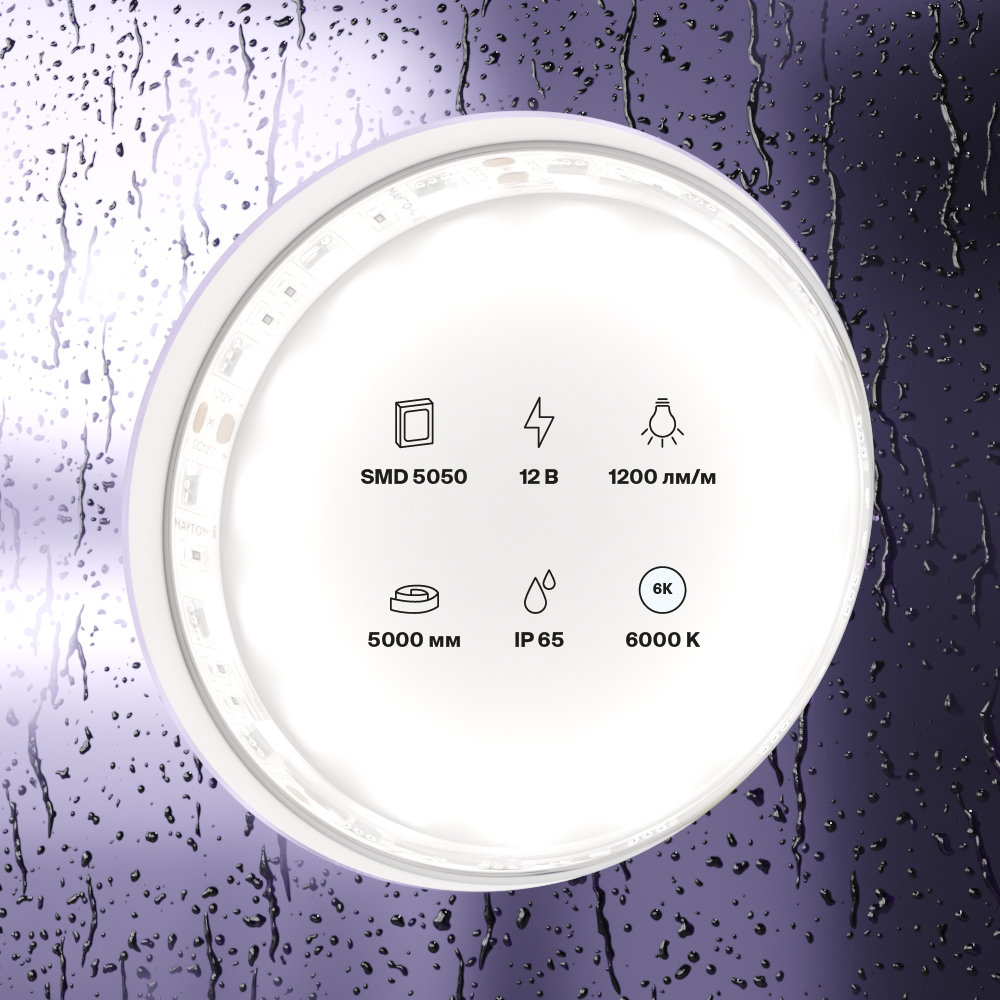 Светодиодная лента Maytoni Technical 12В 5050 14,4Вт/м 6000K IP65 10133