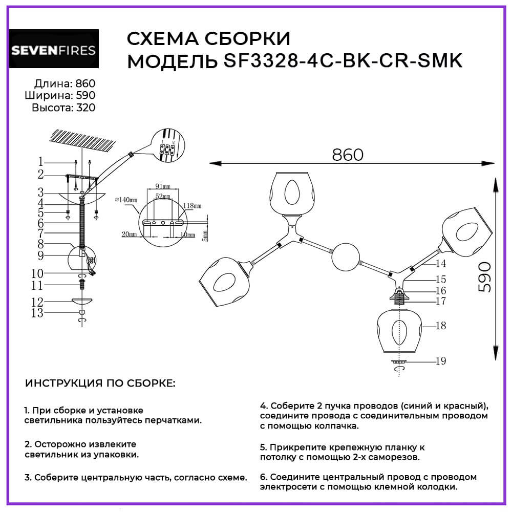 Потолочная люстра Seven Fires Mouzes SF3328/4C-BK-CR-SMK