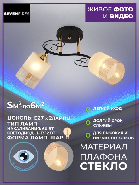 Потолочная люстра Seven Fires Aktassi SF3340/2C-BK-FGD-AM