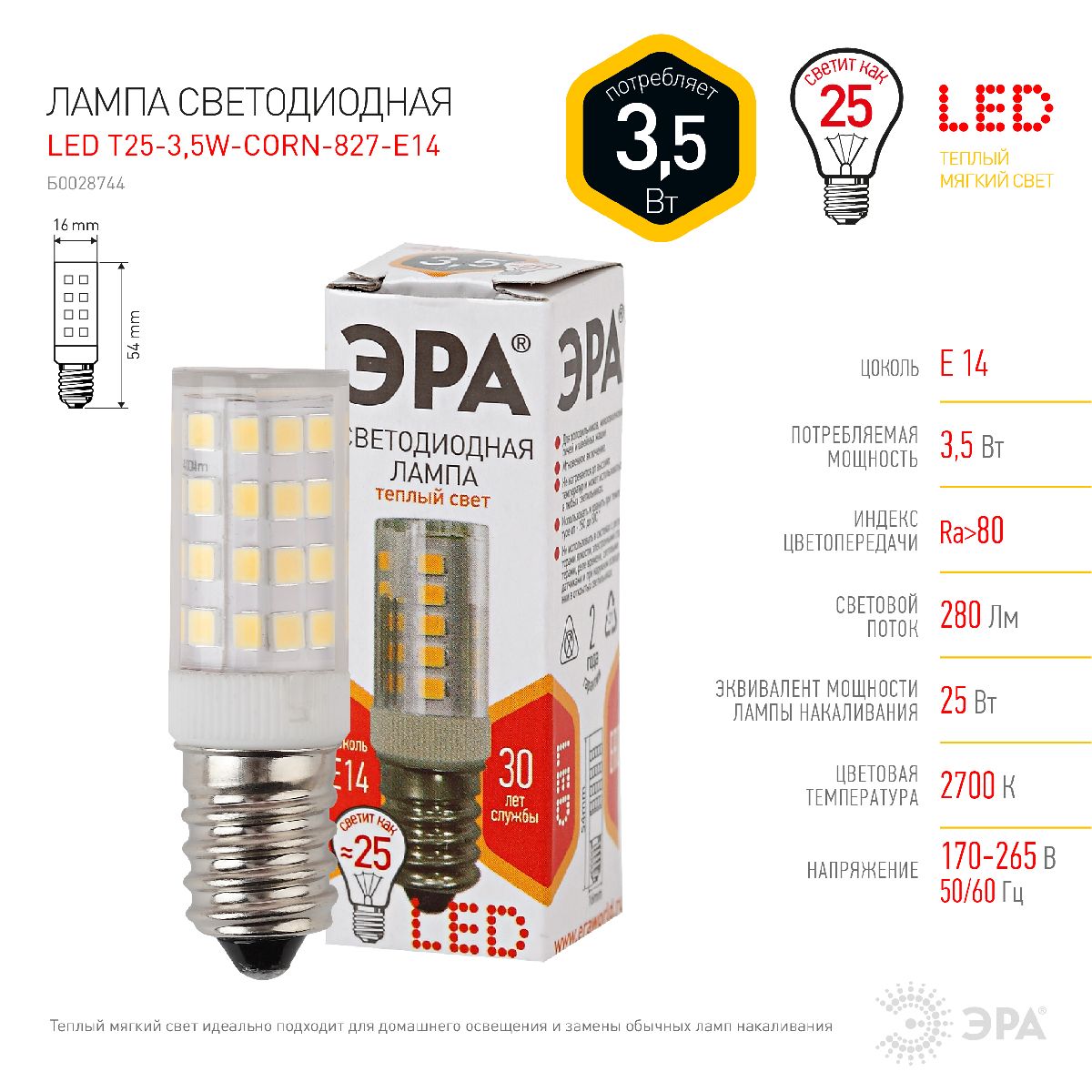 Лампа светодиодная Эра E14 3,5W 2700K LED T25-3,5W-CORN-827-E14 Б0028744