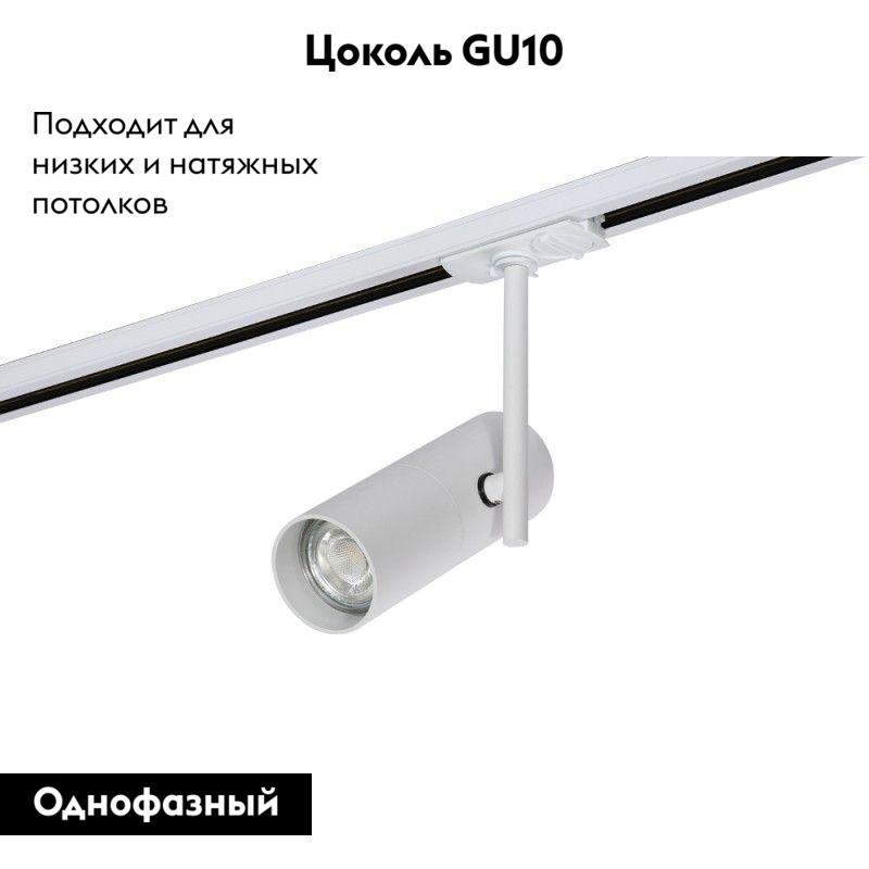 Трековый светильник Crystal Lux CLT 0.31 011 WH