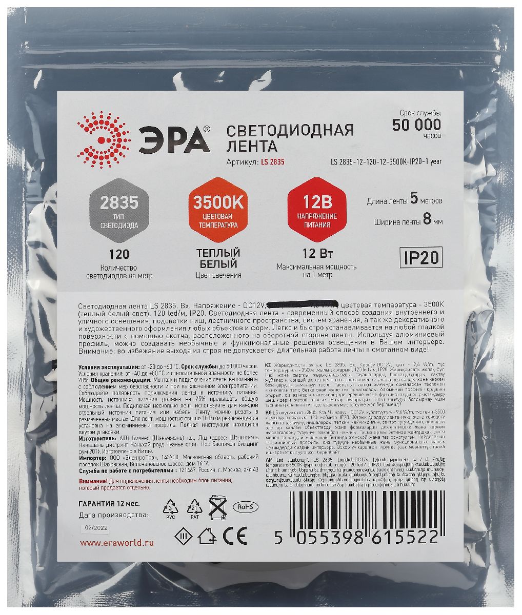 Светодиодная лента Эра 12В 2835 12Вт/м 3500K 5м IP20 LS2835-12-120-12-3500K-IP20-1 year-5m Б0053971