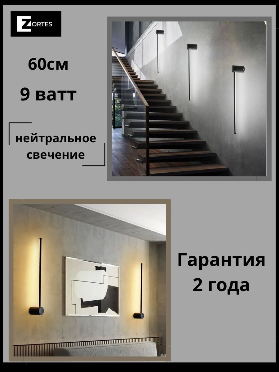 Настенный светильник Zortes Anto ZRS.90612.09