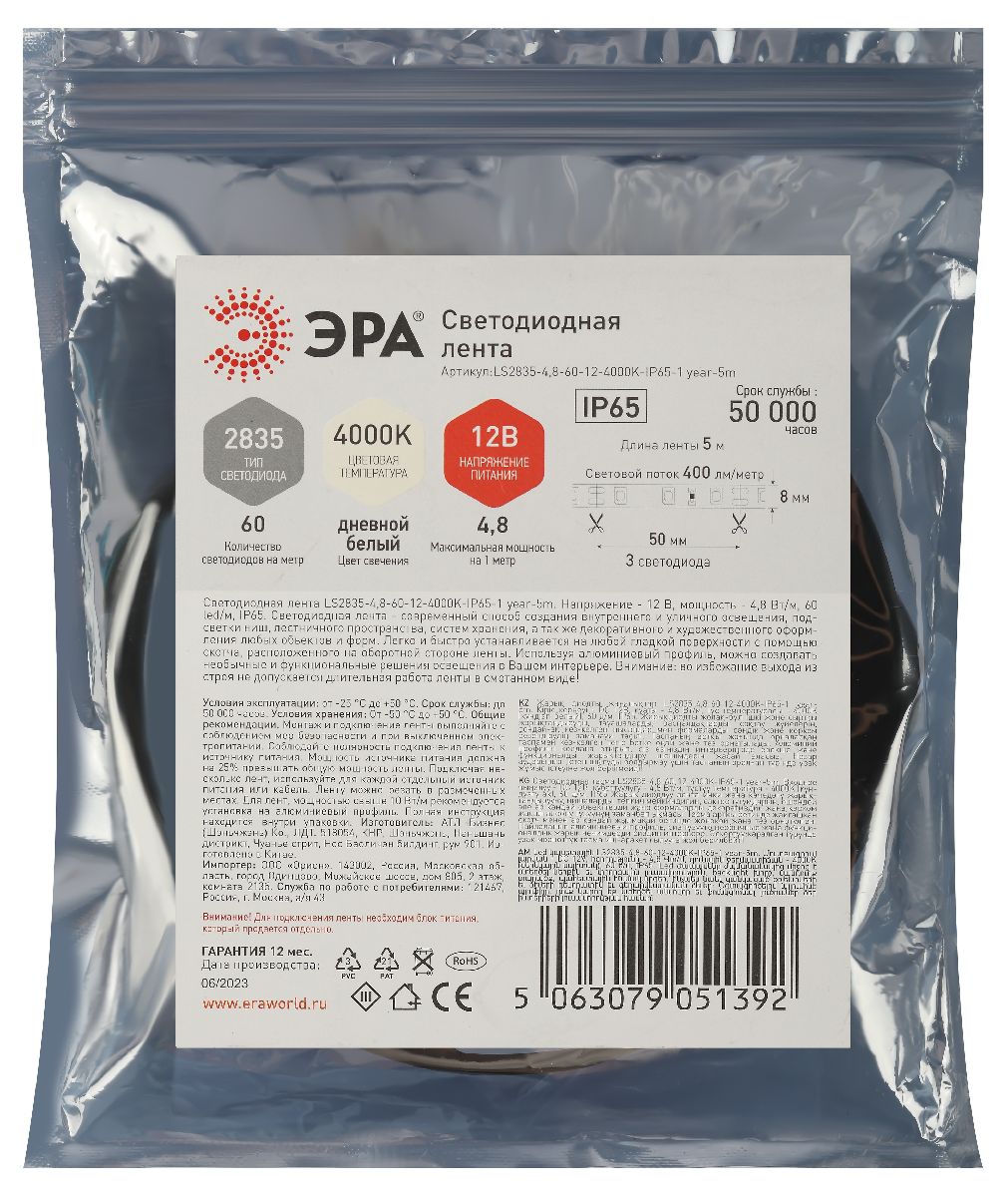 Светодиодная лента Эра 12В 2835 4,8Вт/м 4000K 5м IP65 LS2835-4,8-60-12-4000K-IP65-1 year-5m Б0059901