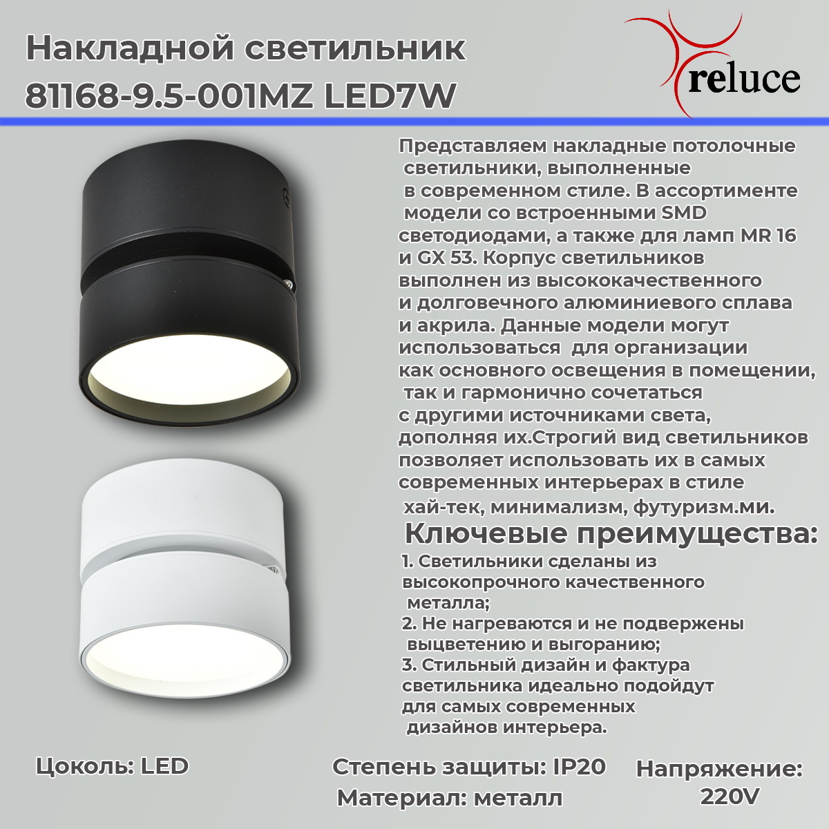 Накладной спот Reluce 81168-9.5-001MZ LED7W WT
