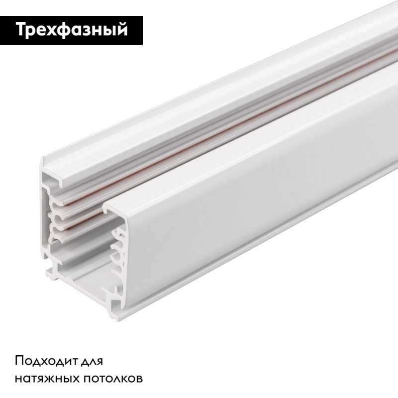 Шинопровод Arlight LGD-4TR-TRACK-1000-WH-M (C) 030562(2)