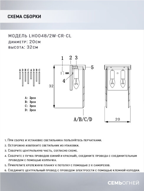 Настенный светильник Lumien Hall Dzhillian LH0048/2W-CR-CL
