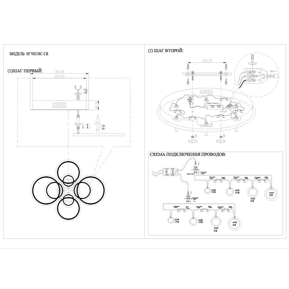 Потолочная светодиодная люстра Seven Fires Holly SF7002/8C-CR