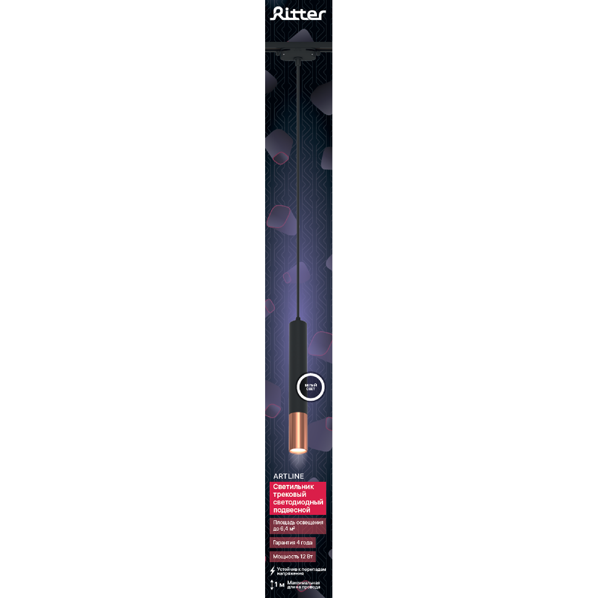 Трековый однофазный светильник Ritter Artline 59711 1