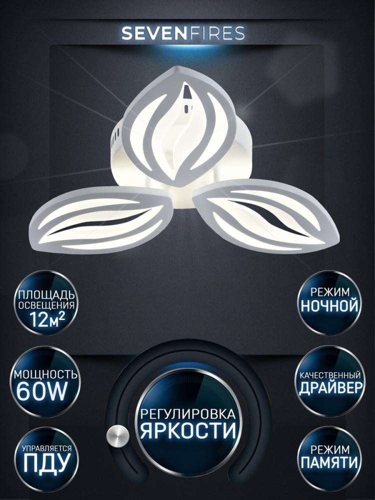 Потолочная светодиодная люстра Seven Fires Arain SF5044/3C-WT