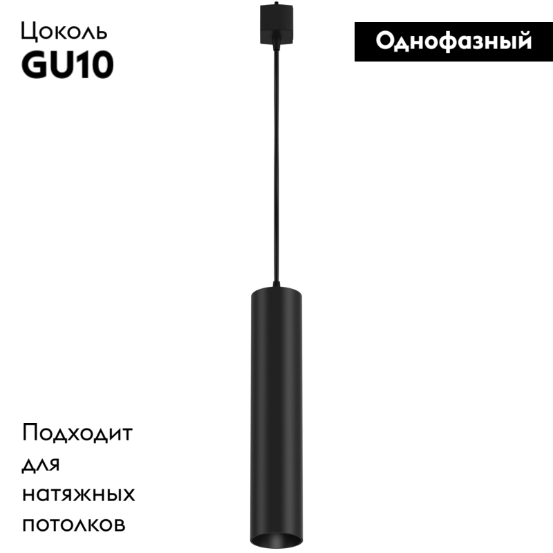 Трековый светильник Maytoni Technical Focus TR025-1-GU10-B