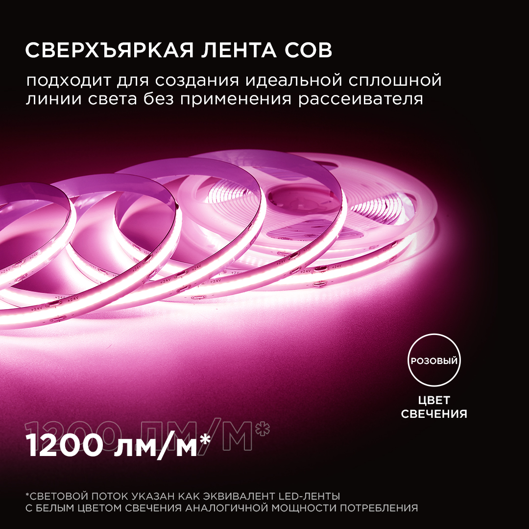 Светодиодная лента Apeyron 3м, 24В, 14Вт/м, COB, 512д/м, IP20 Розовый 210ОО