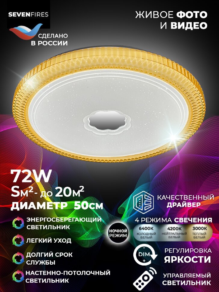 Потолочный светильник Seven Fires Эйри 48111.45.72.77OR