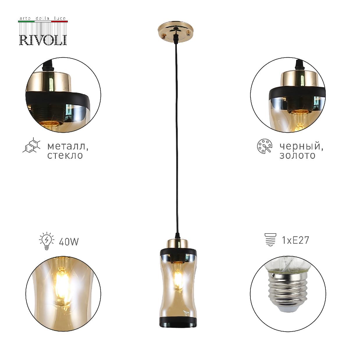 Подвесной светильник Rivoli Karina 3173-201 Б0054725