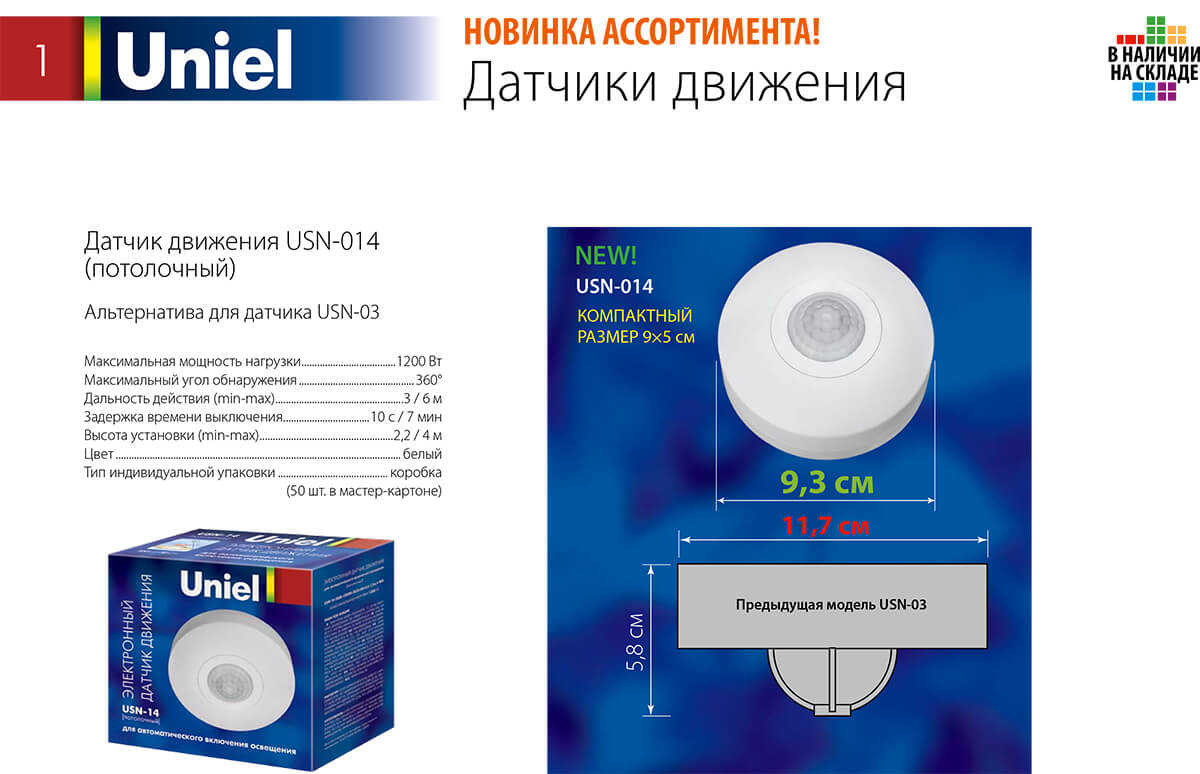 Датчик движения (06566) Uniel USN-14-360R-1200W-3LUX-6M-0,6-1,5m/s-WH