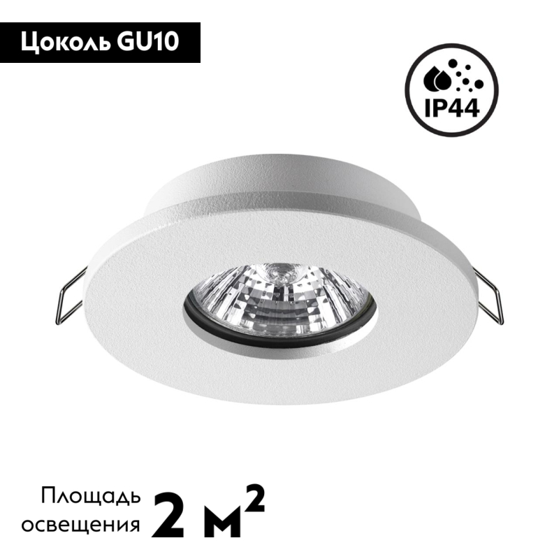 Встраиваемый светильник Novotech Aqua 370934