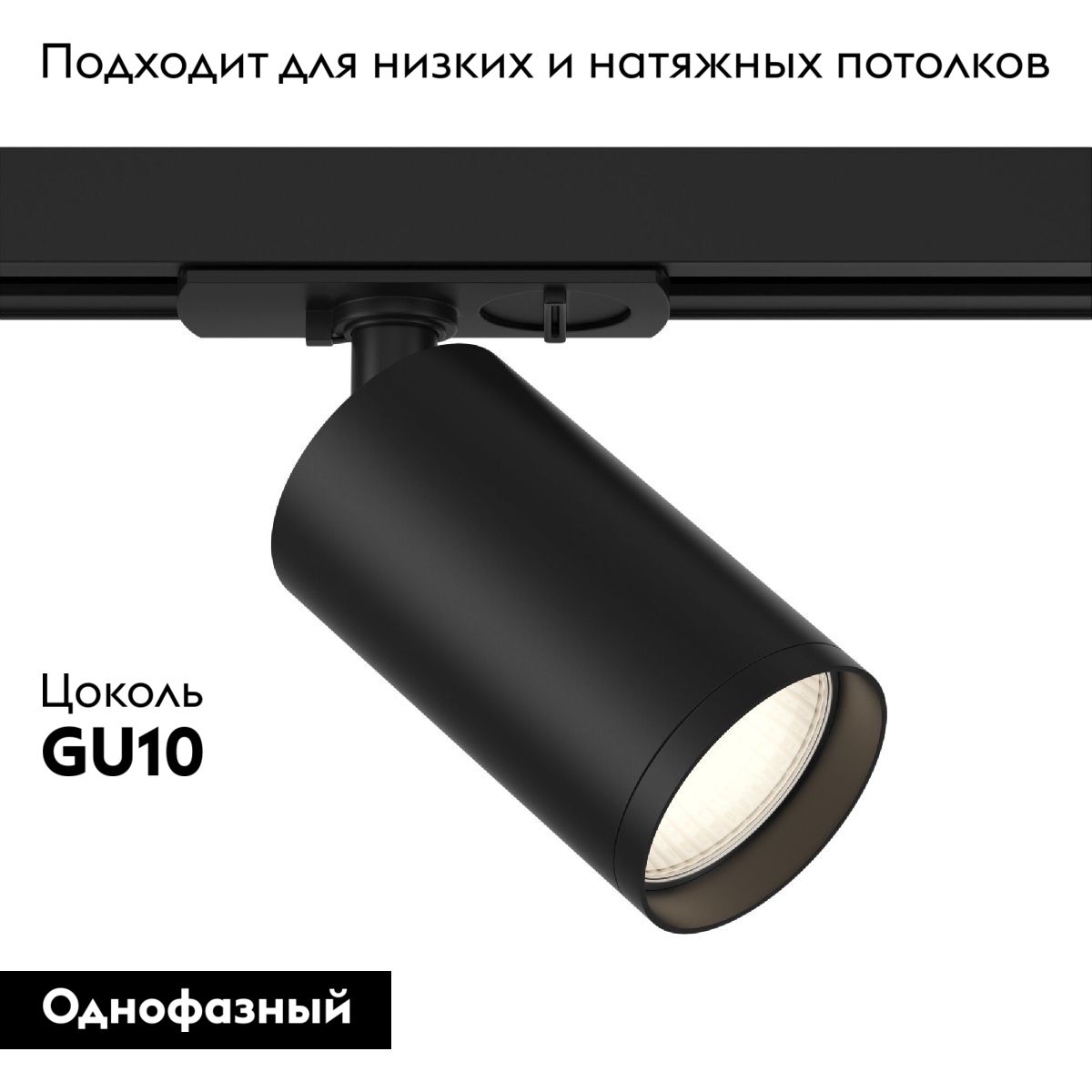 Трековый светильник Maytoni Focus S TR020-1-GU10-B