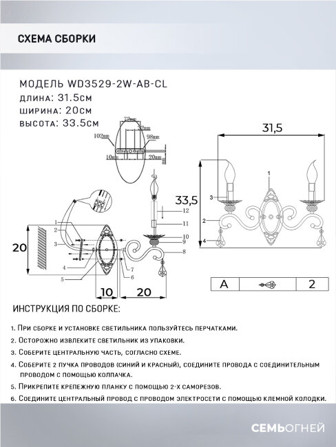 Бра Wedo Light Aelita WD3529/2W-AB-CL